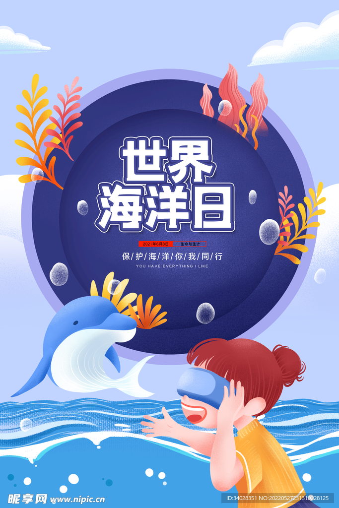 世界海洋日