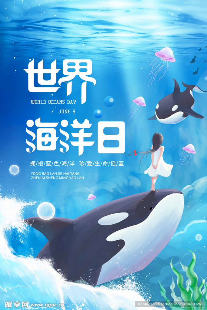 世界海洋日