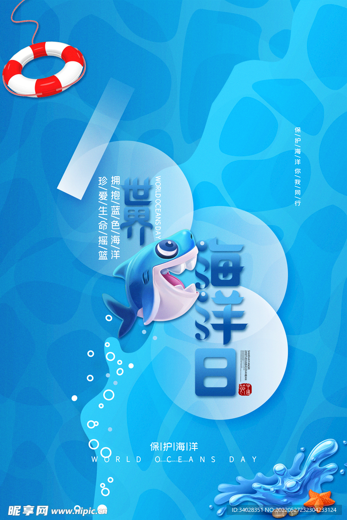 世界海洋日