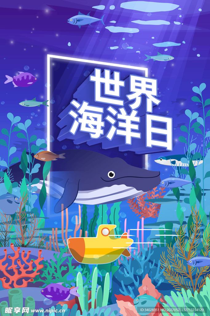 世界海洋日