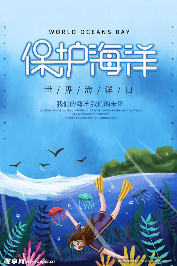 世界海洋日