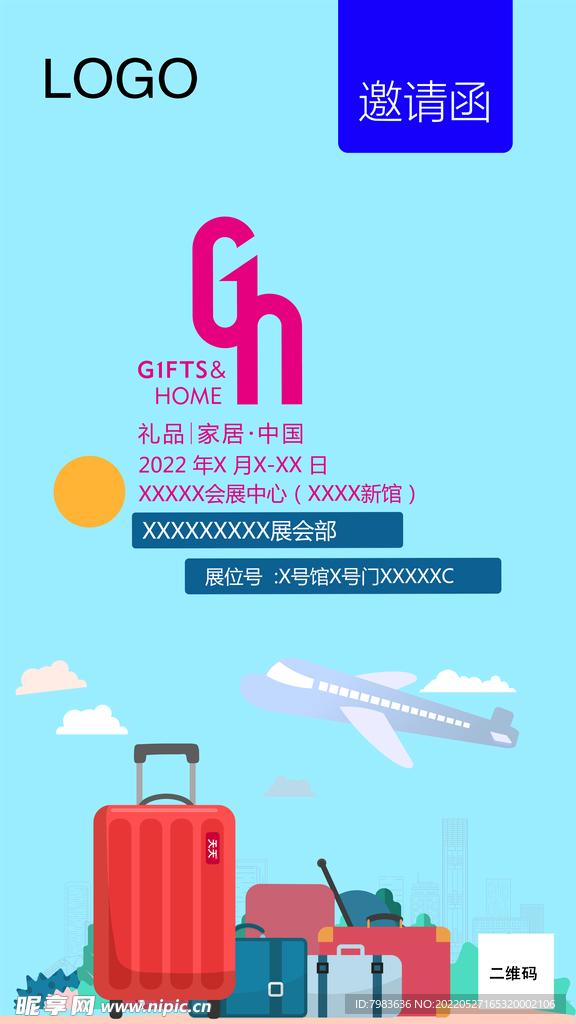 邀请函 旅行 行李箱