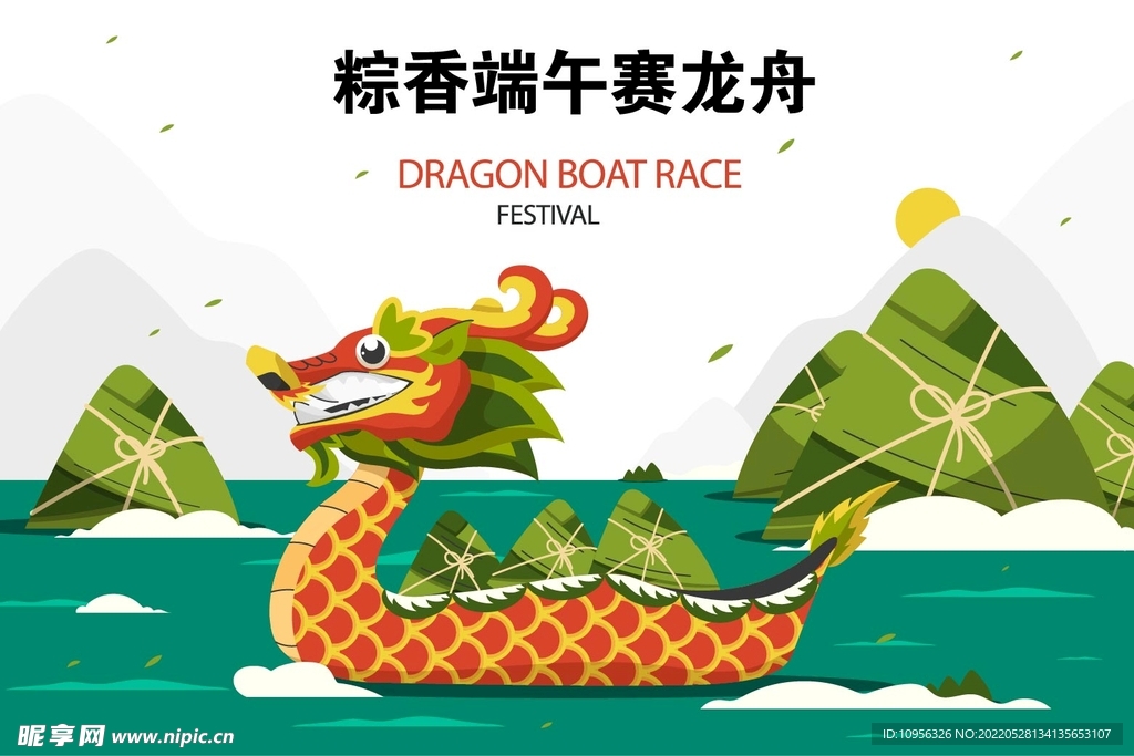 粽香端午赛龙舟