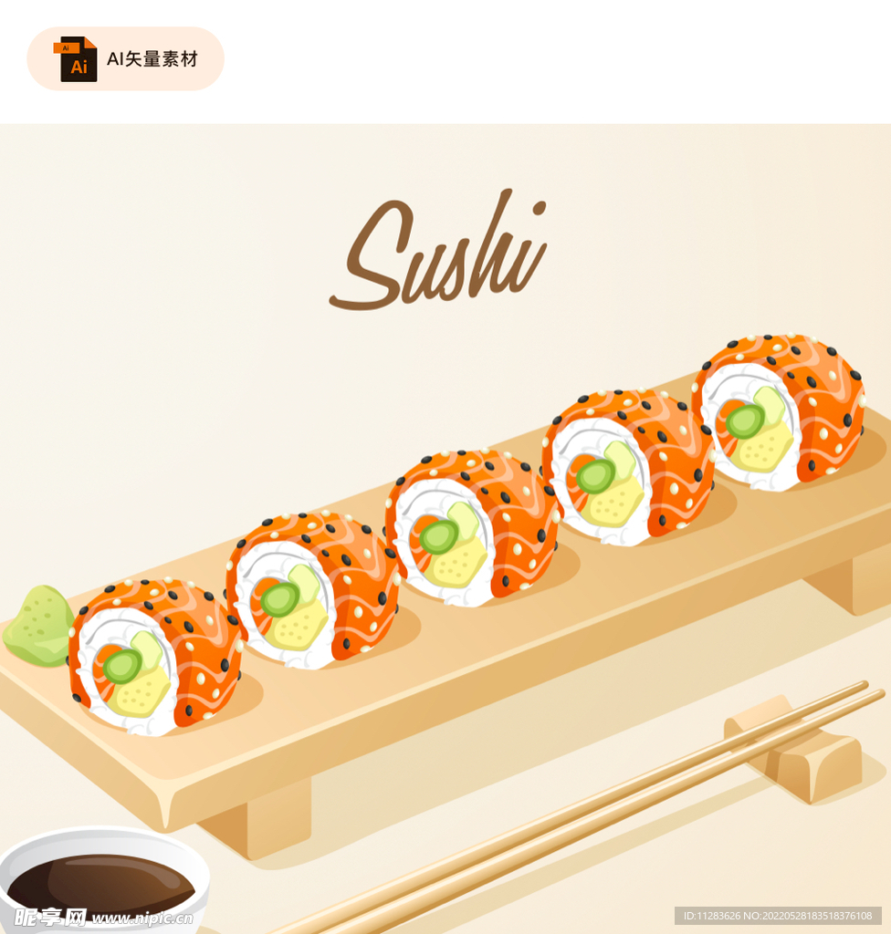 美味寿司插画