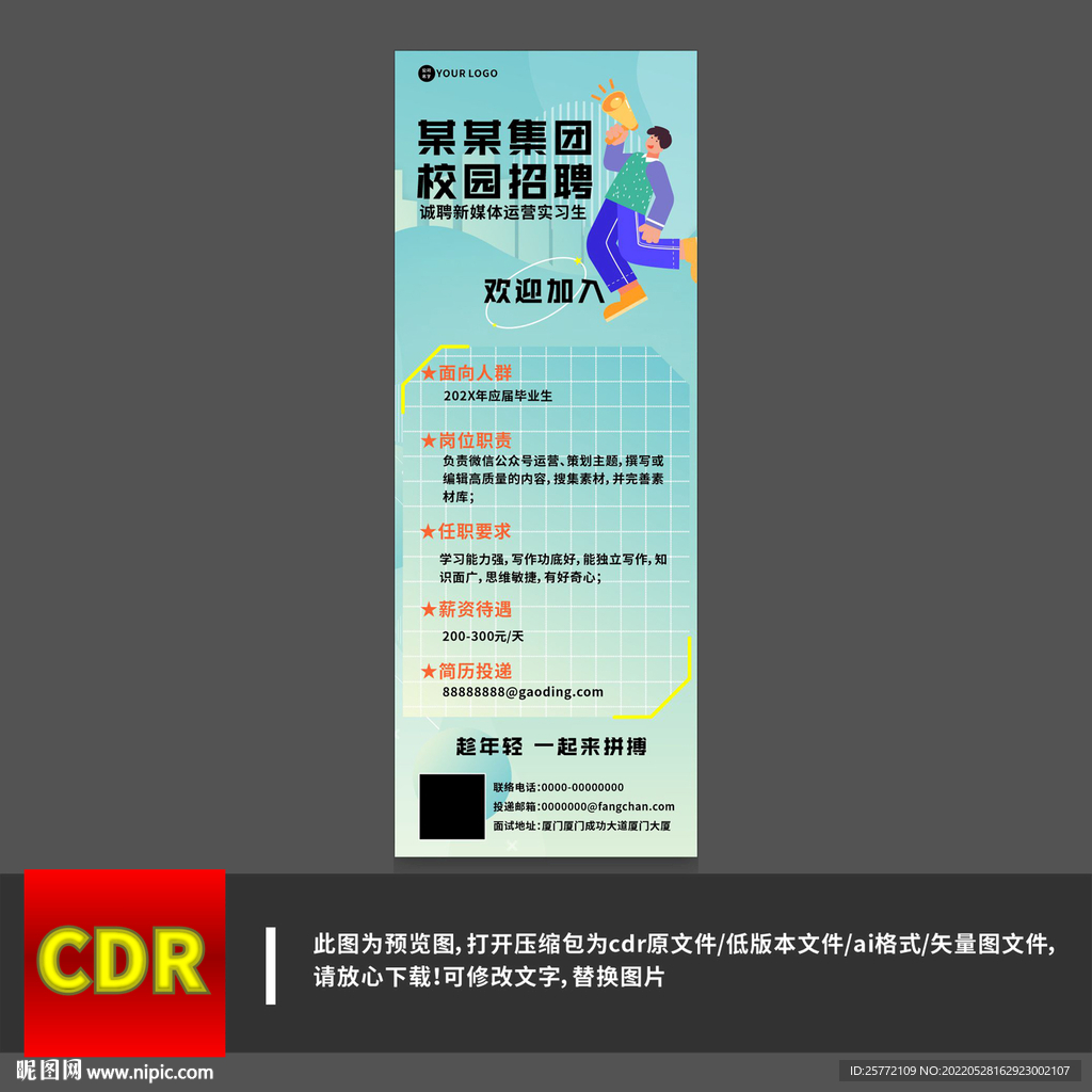 蓝色校园招聘展架