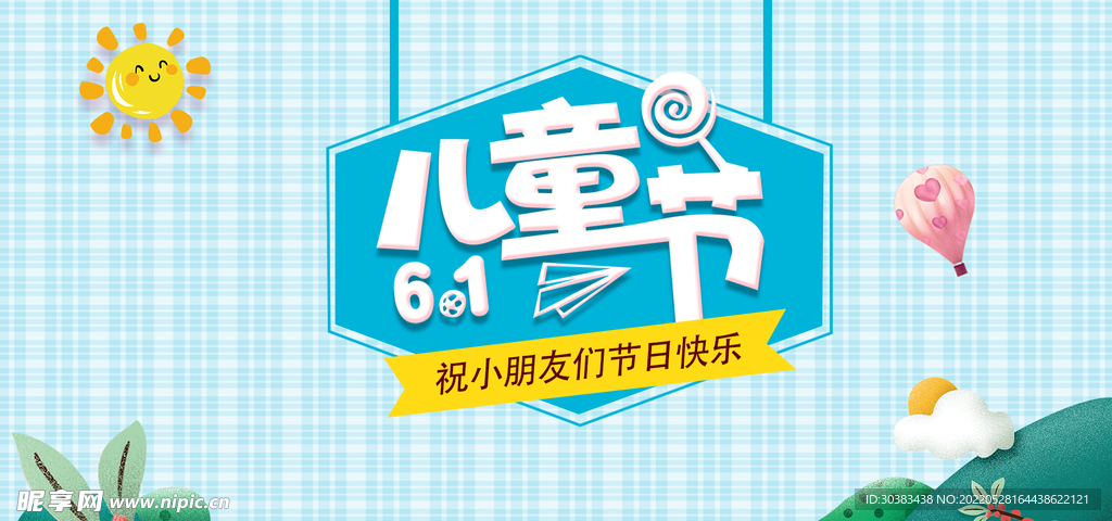 儿童节海报