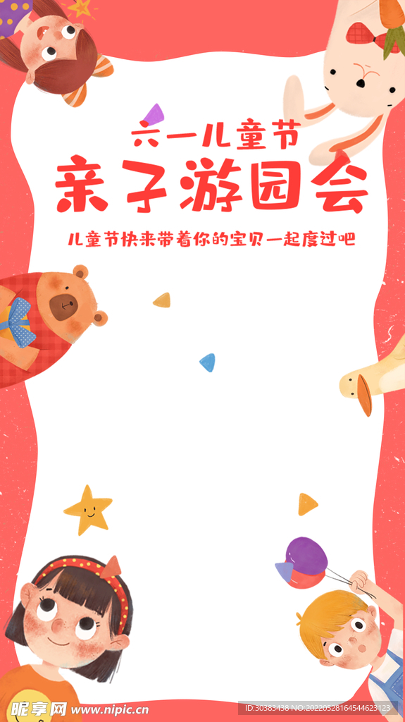 儿童节海报