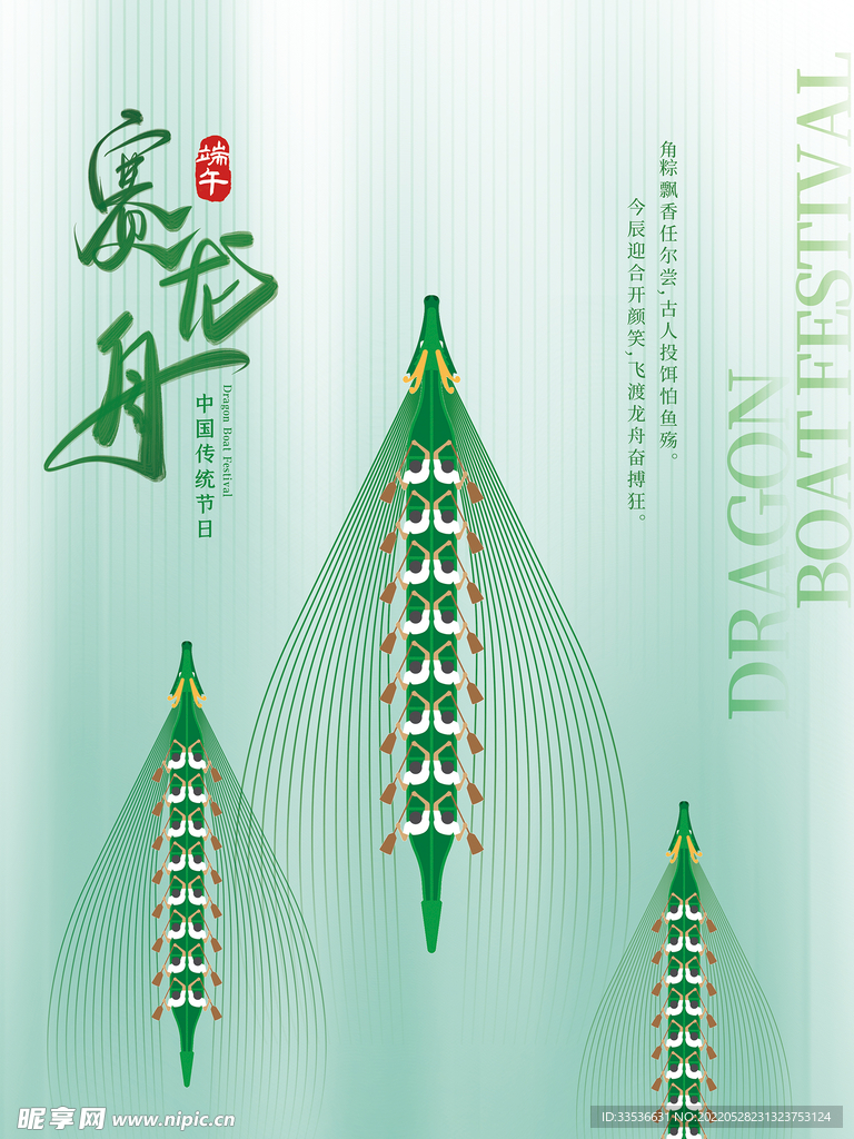赛龙舟