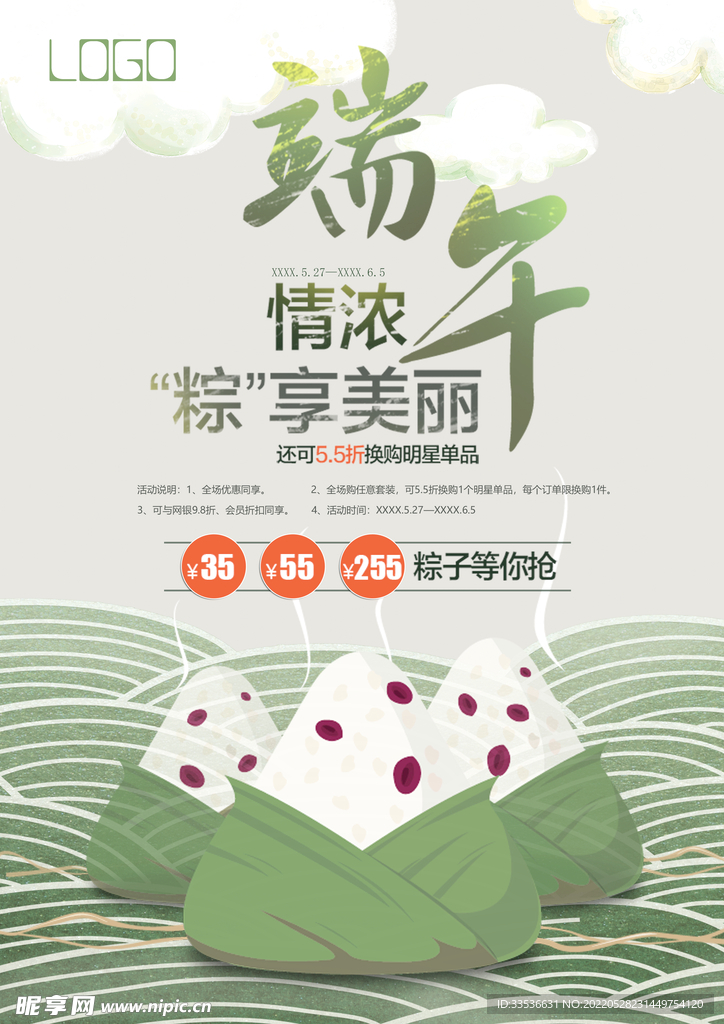 情浓粽享美丽