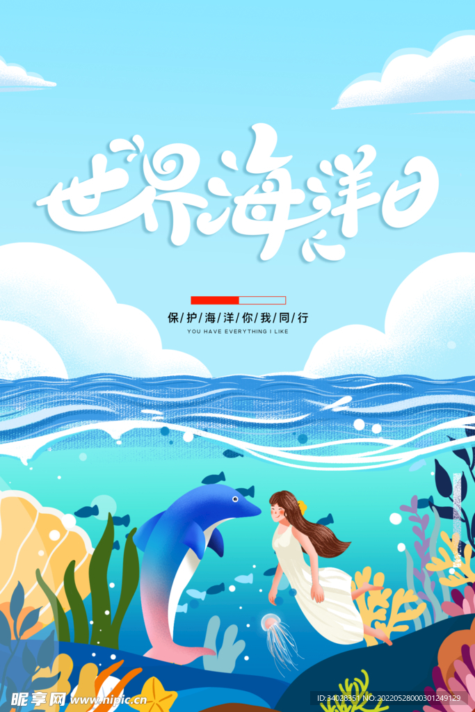 世界海洋日