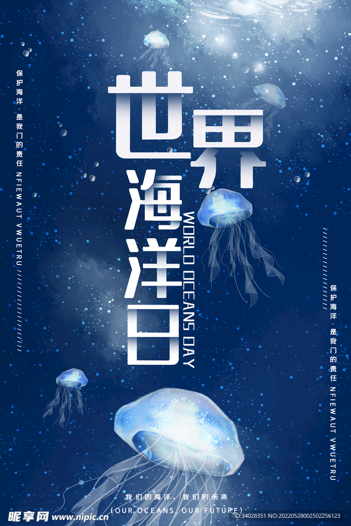 世界海洋日