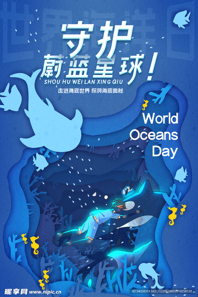 世界海洋日