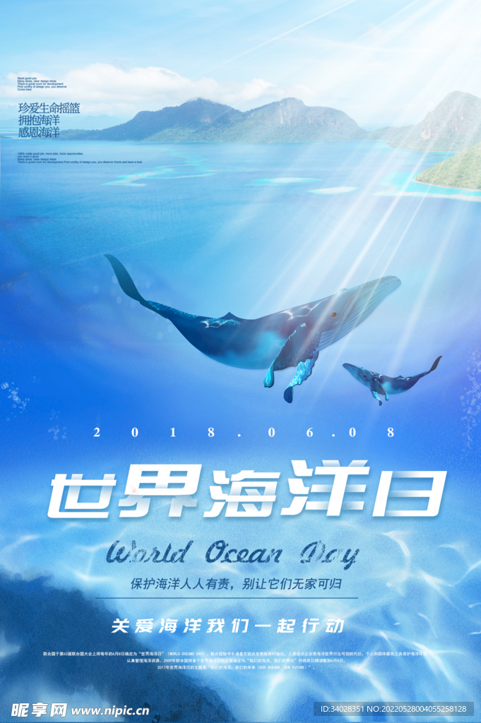 世界海洋日