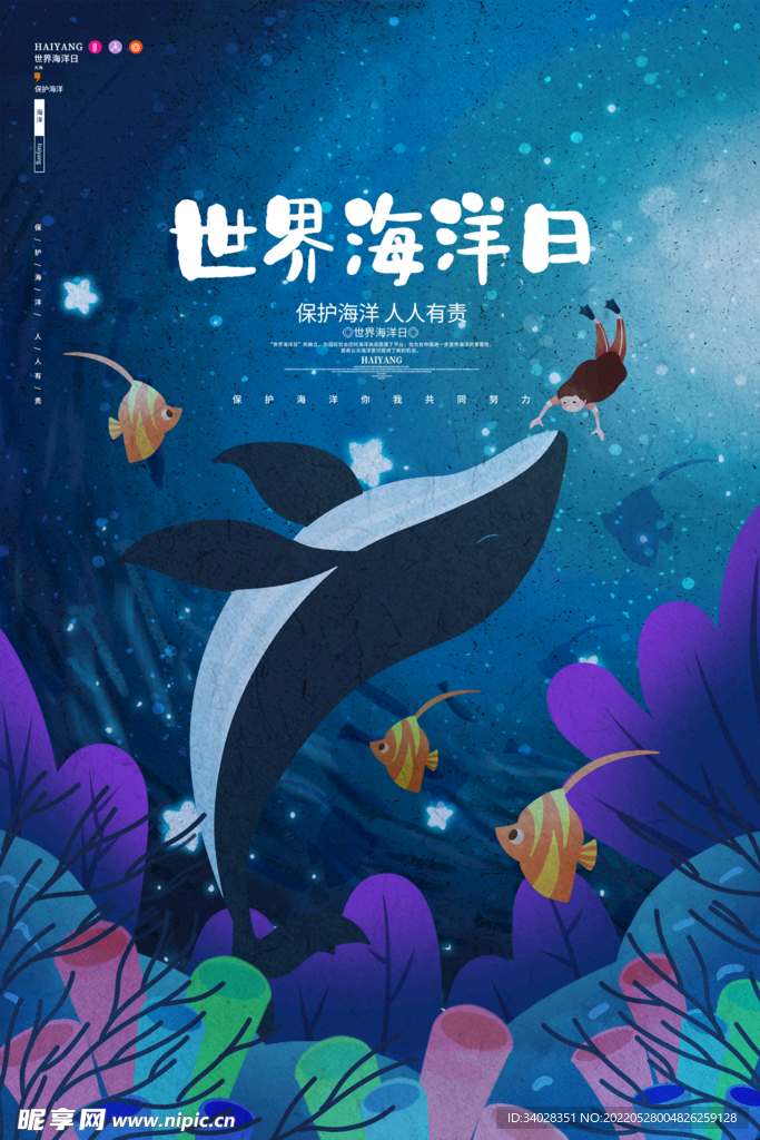世界海洋日