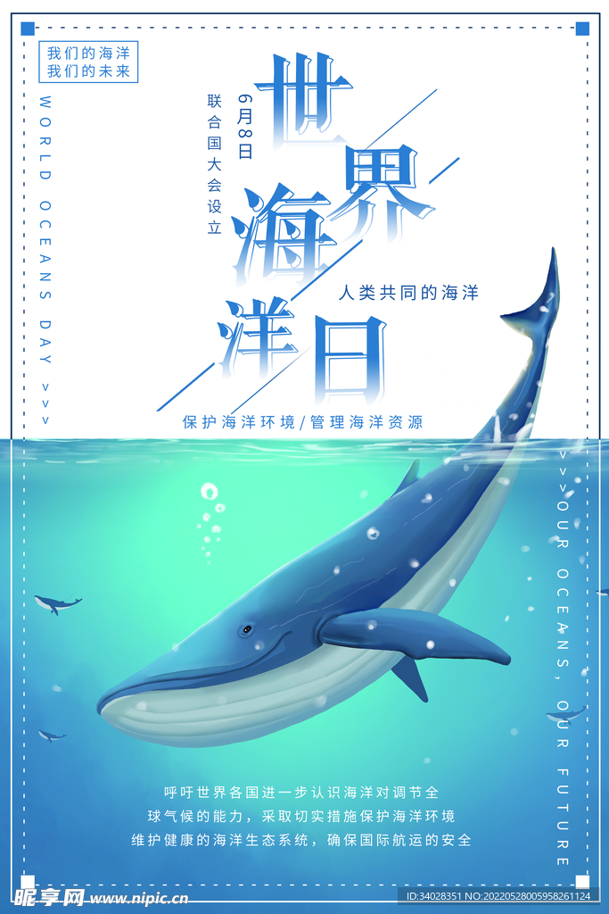 世界海洋日