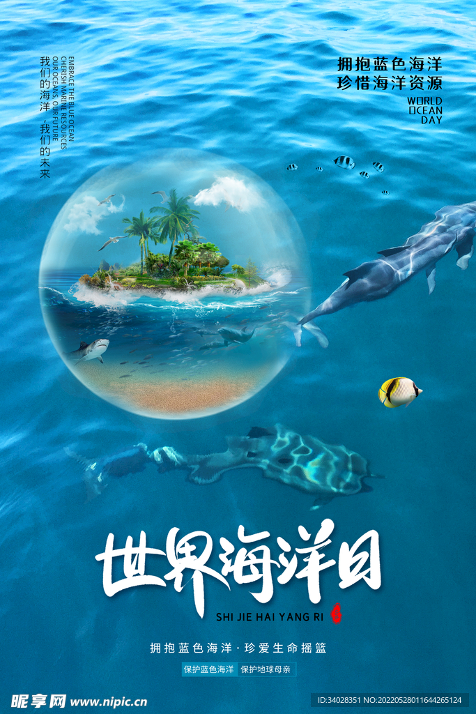 世界海洋日