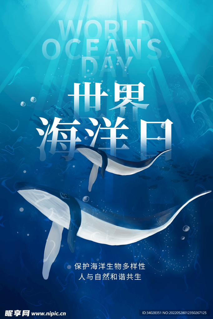 世界海洋日