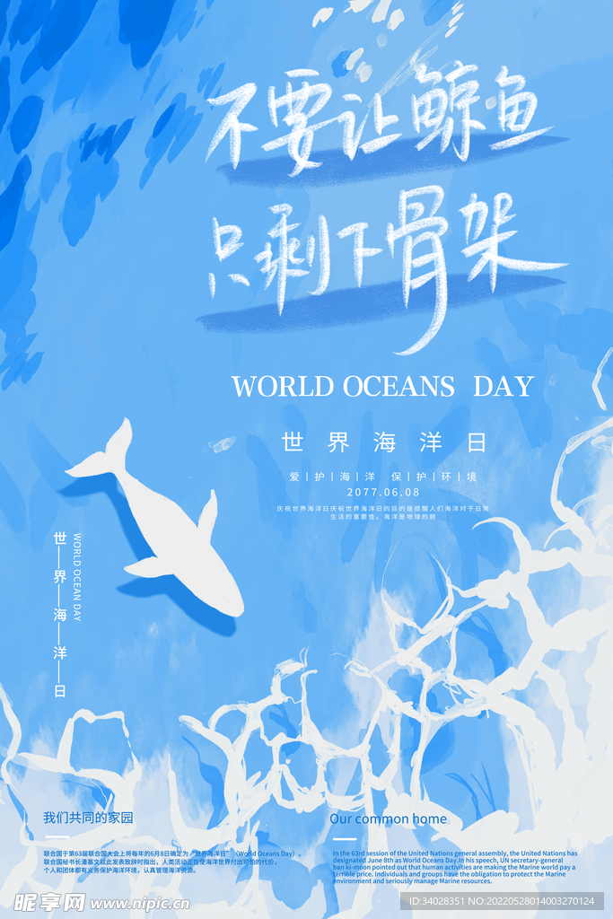 世界海洋日
