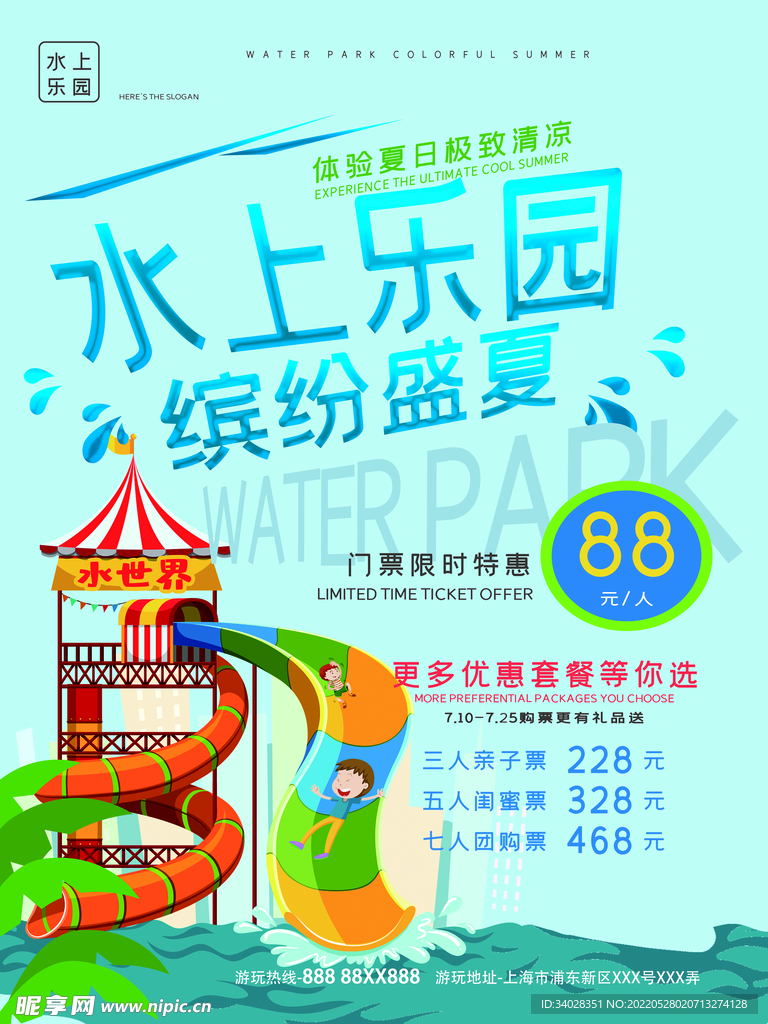 水上乐园