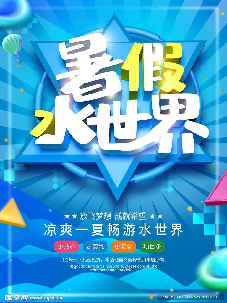 水上乐园