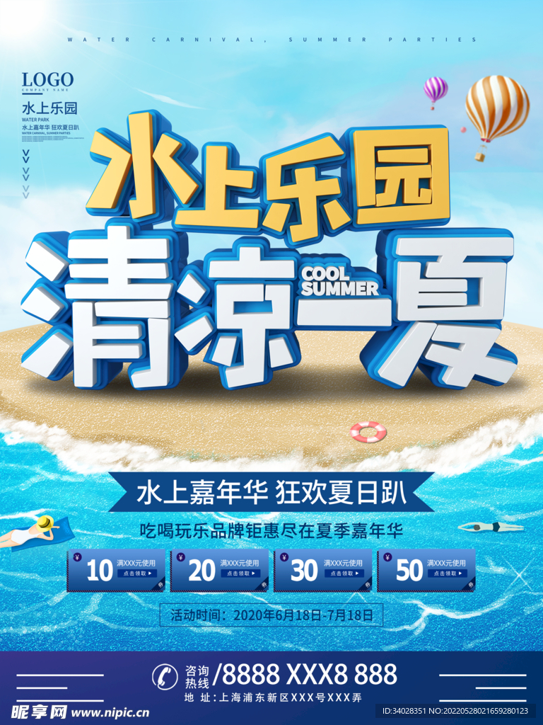 水上乐园