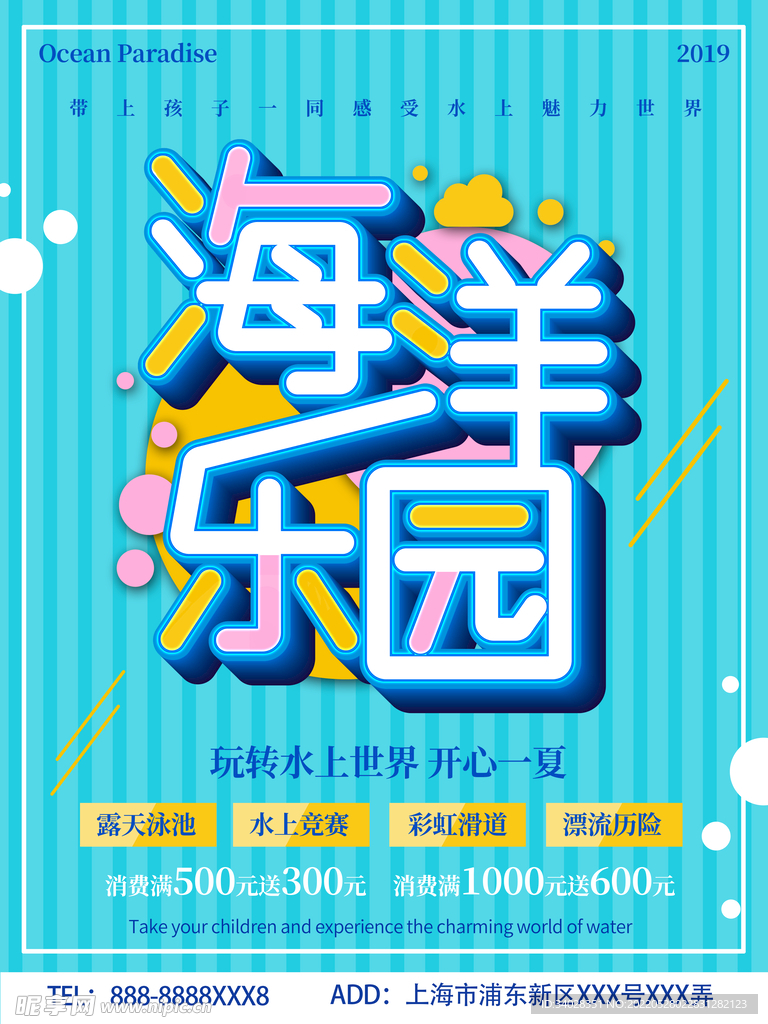 水上乐园