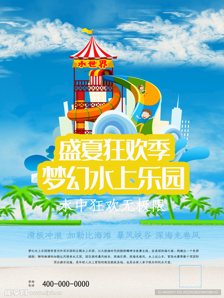 水上乐园