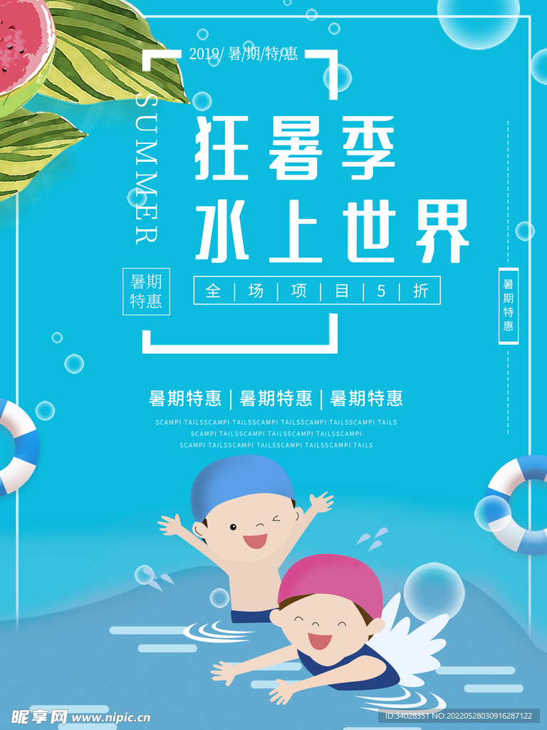 水上乐园