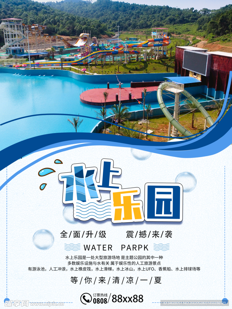 水上乐园