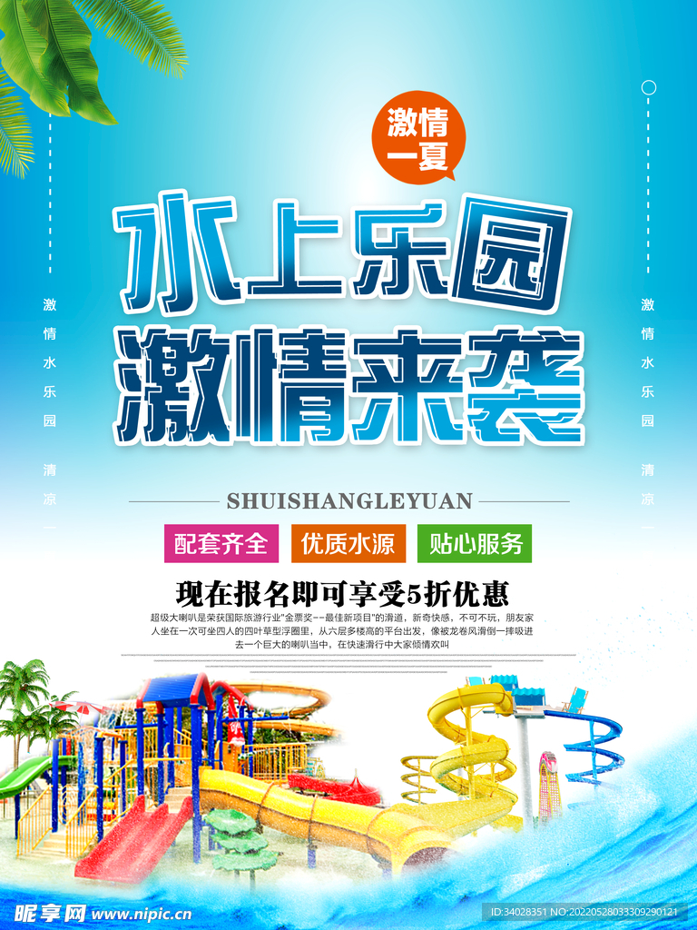 水上乐园