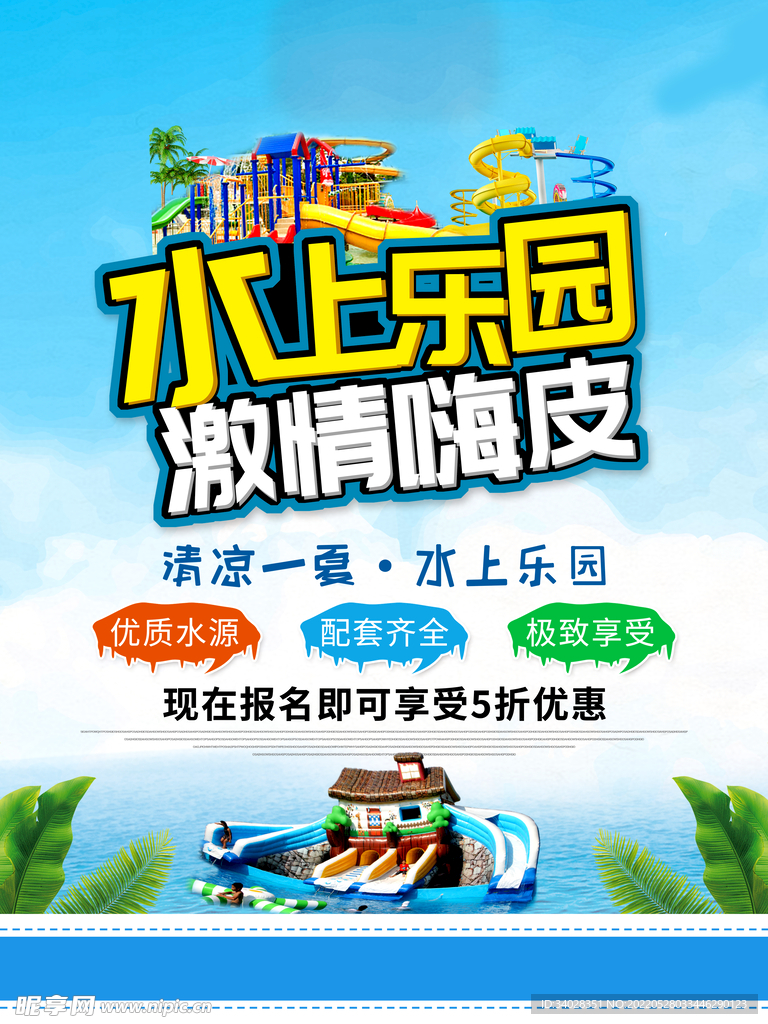 水上乐园