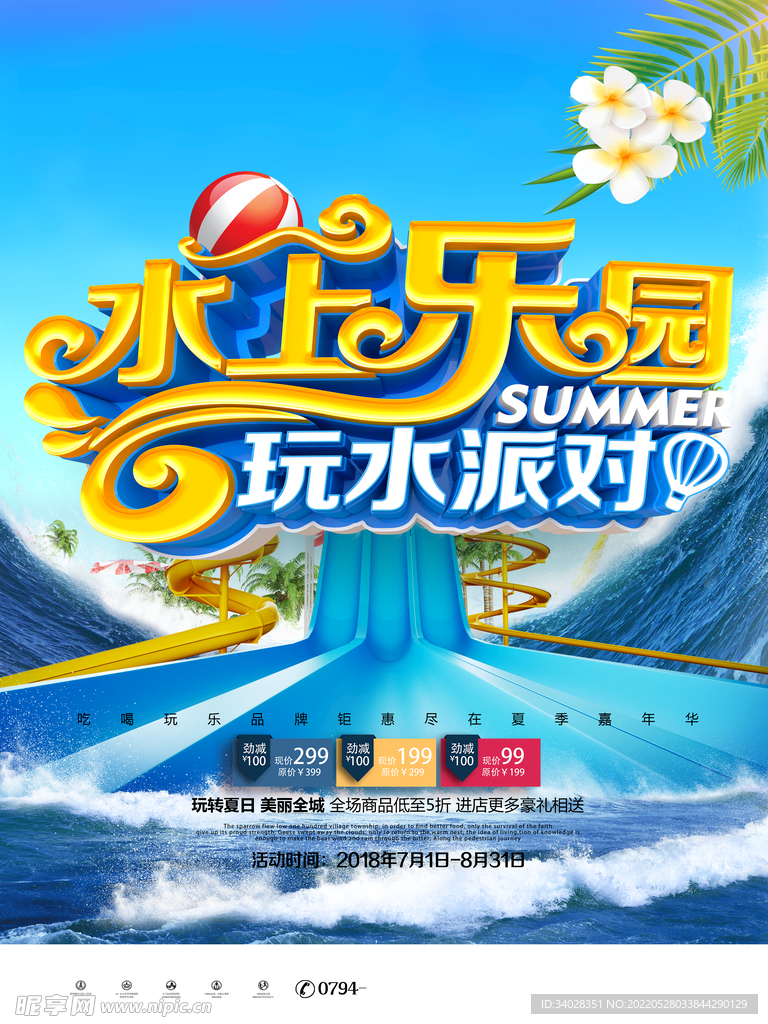 水上乐园
