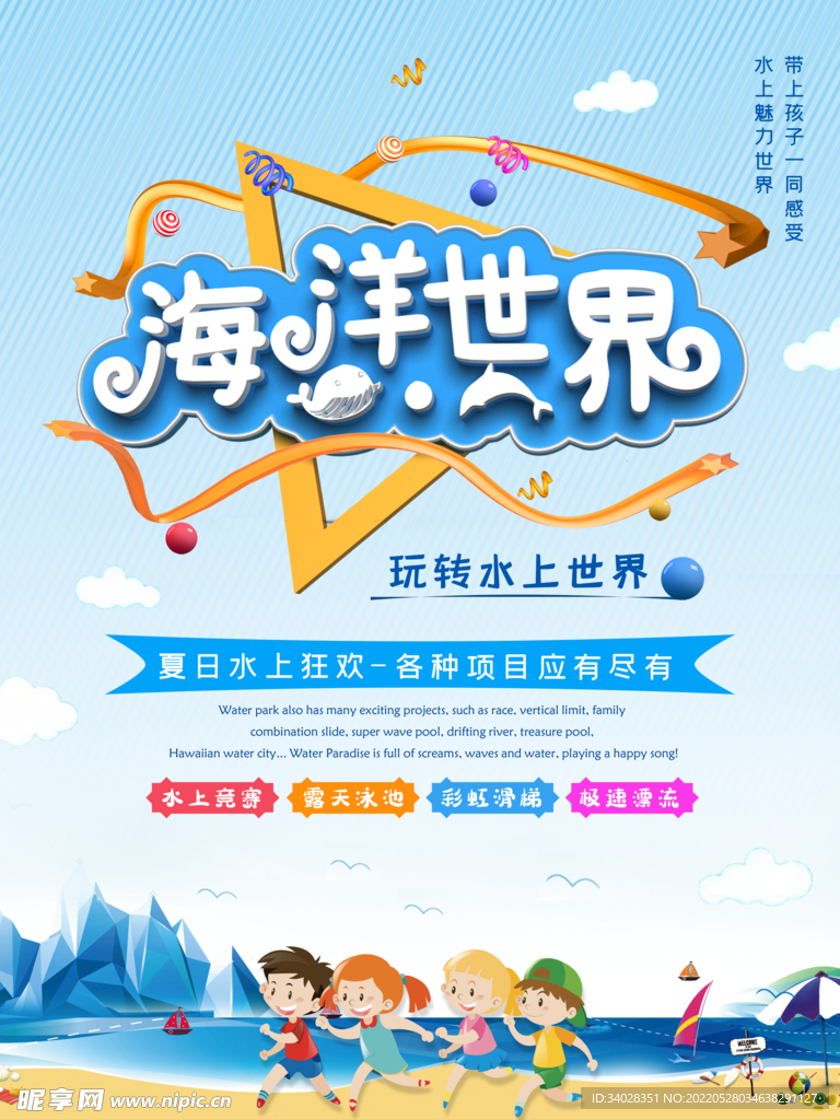 水上乐园