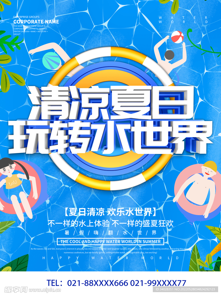 水上乐园
