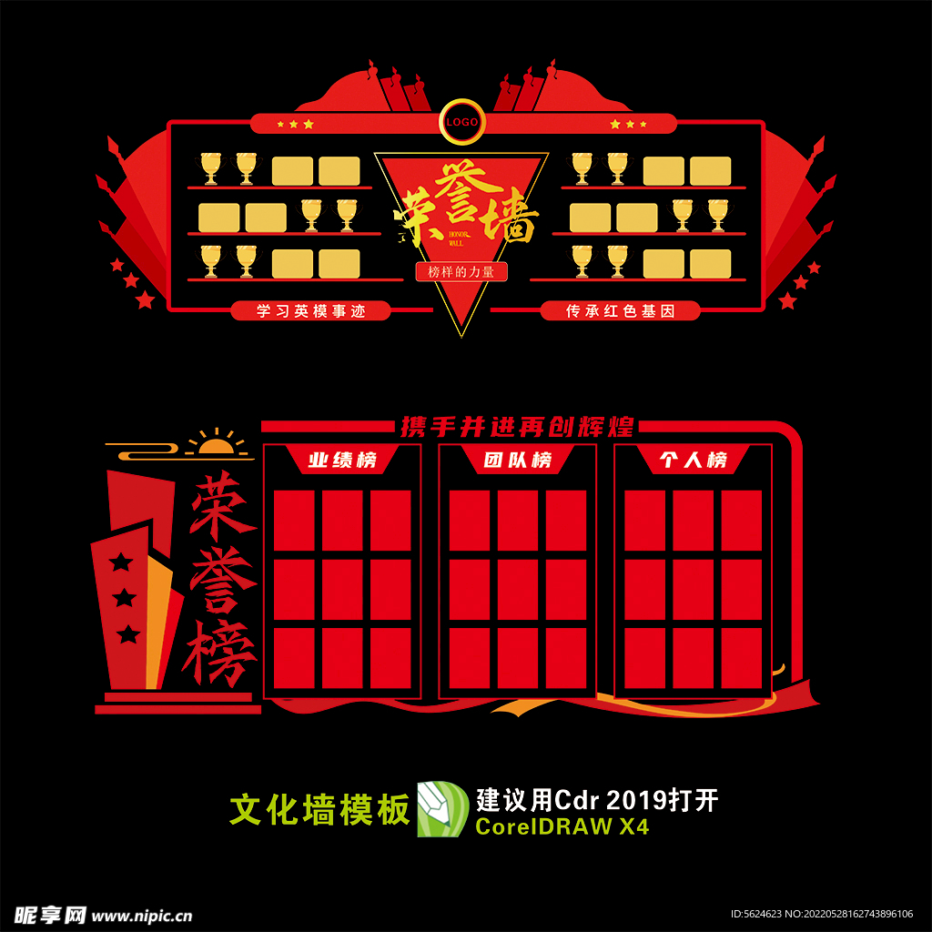 荣誉墙