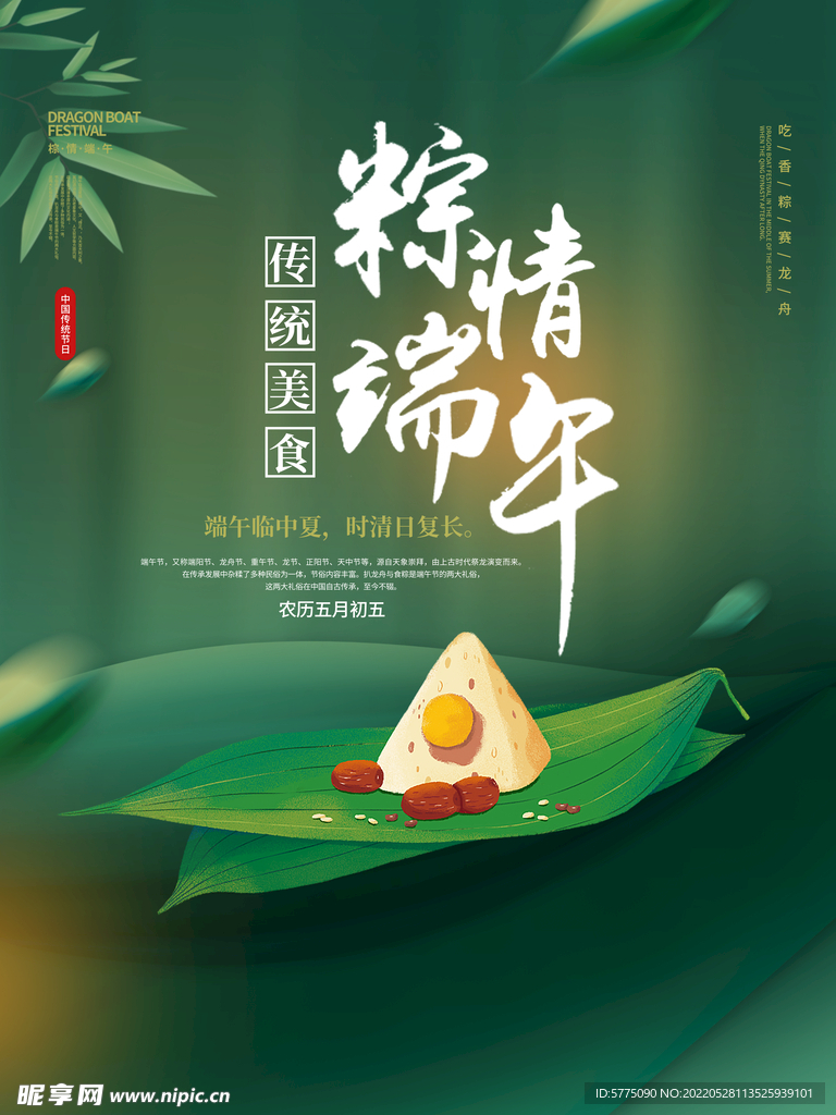 端午节海报