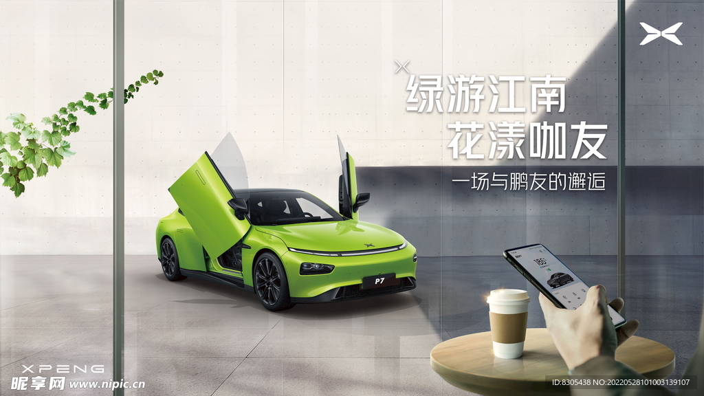 小鹏汽车