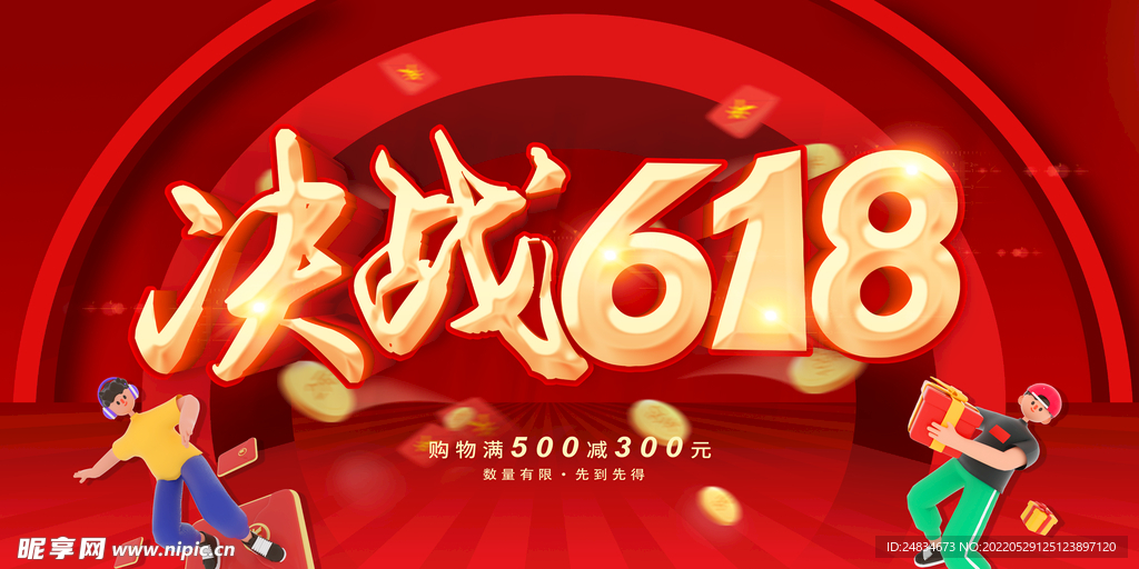狂欢618