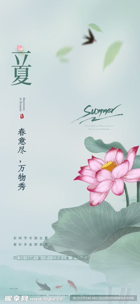 立夏