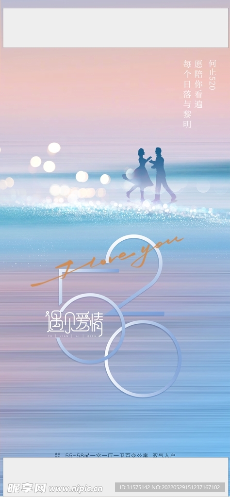 520 遇见爱情