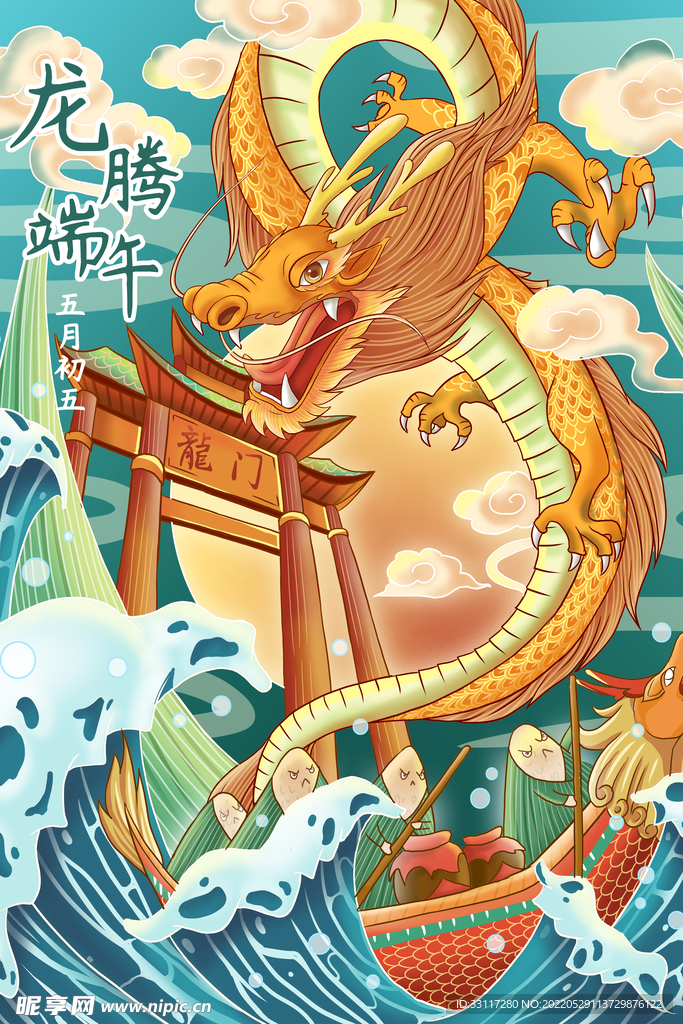 龙腾端午