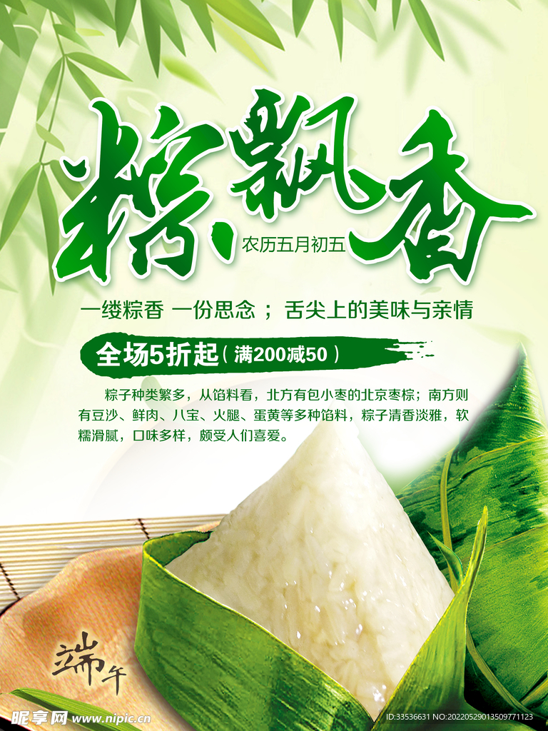 粽飘香