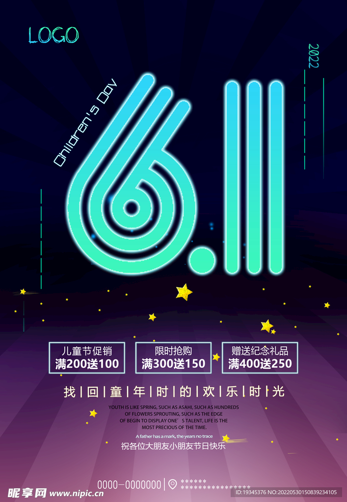61儿童节海报