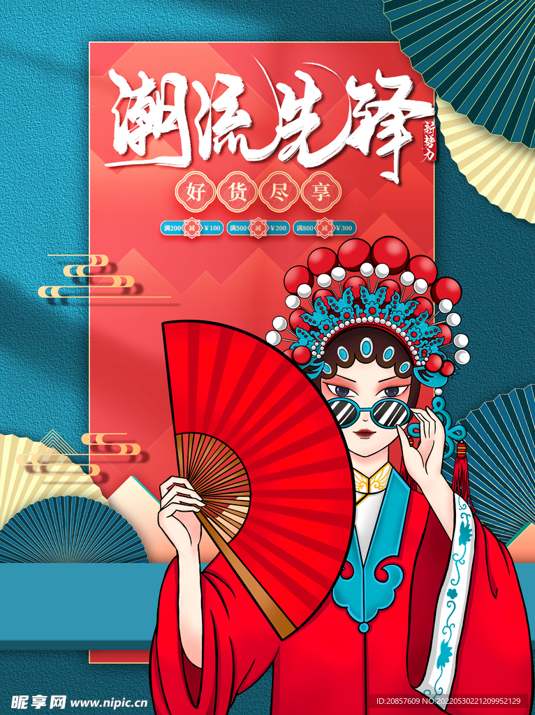 国潮