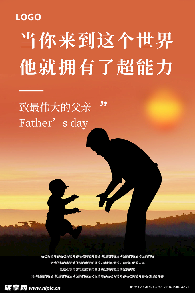 致伟大的父亲