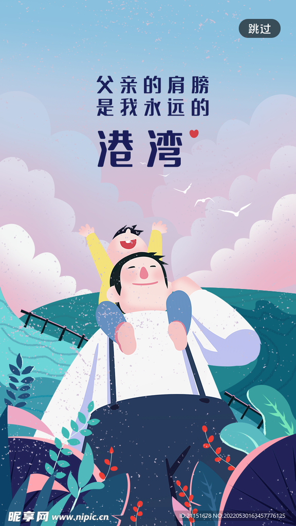父亲的肩膀