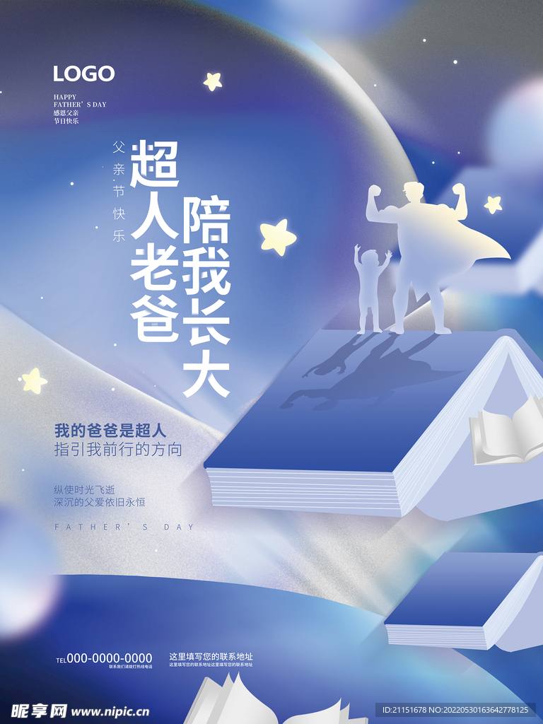 超人老爸 陪我长大