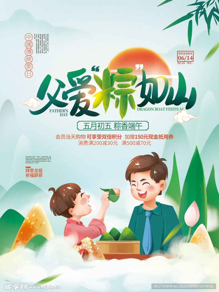 父爱粽如山