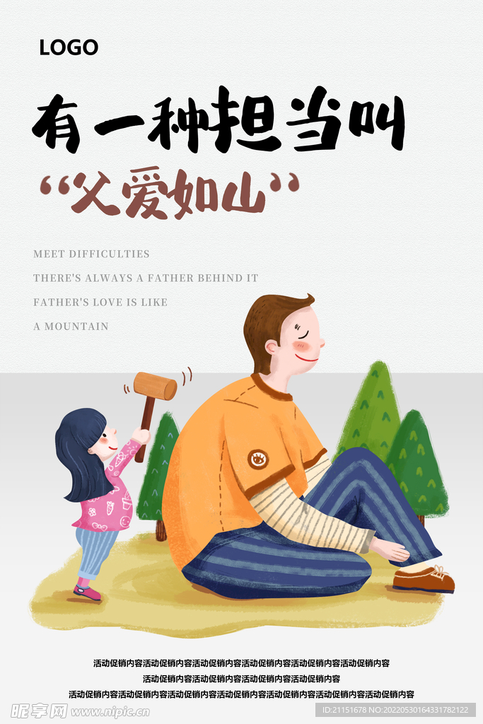 父爱如山海报