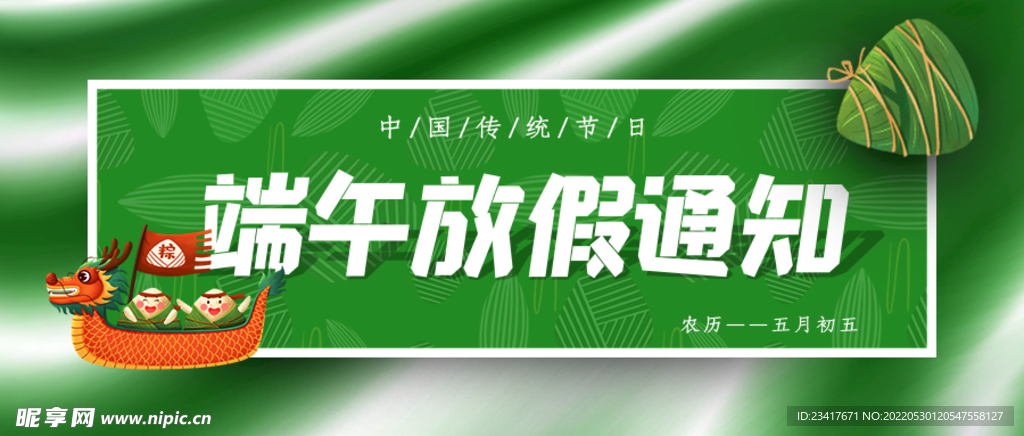 端午放假通知公众号封面配图